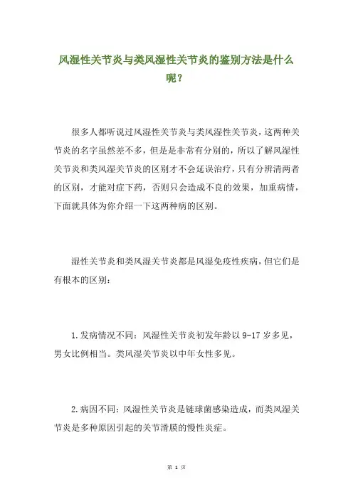 风湿性关节炎与类风湿性关节炎的鉴别方法是什么呢？