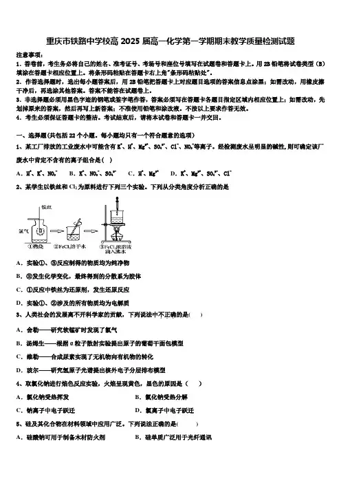 重庆市铁路中学校高2025届高一化学第一学期期末教学质量检测试题含解析