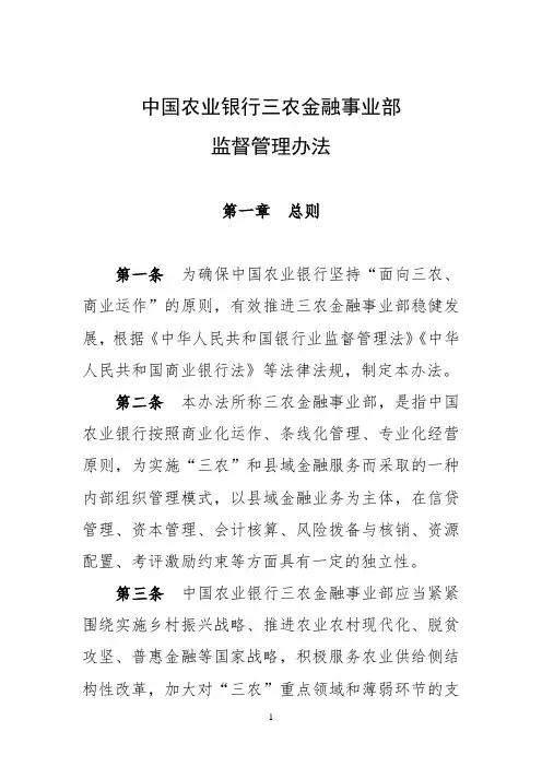 中国农业银行三农金融事业部-中国银行保险监督管理委员会