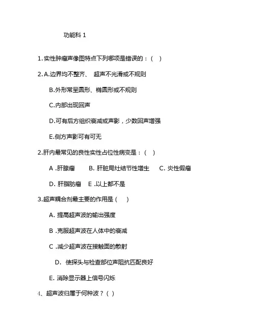 超声试题