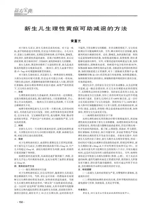 新生儿生理性黄疸可助减退的方法