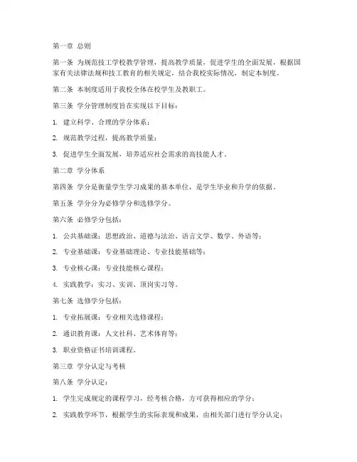 技工学校学分管理制度