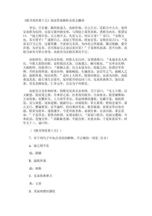 《隋书列传第十五》阅读答案解析及原文翻译