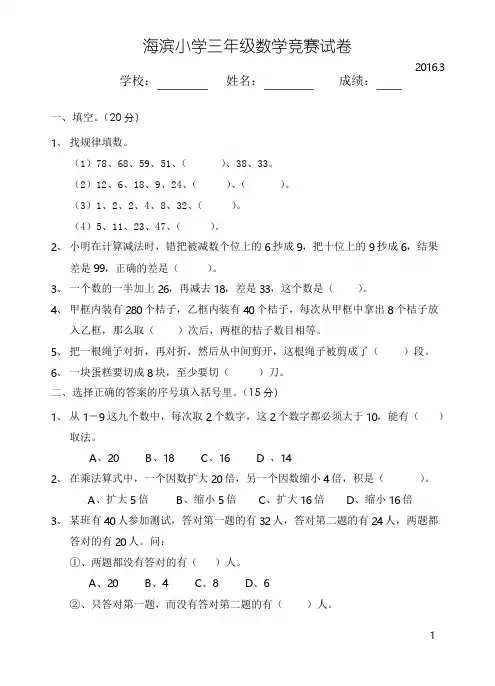 人教版小学三年级上册数学竞赛试卷一