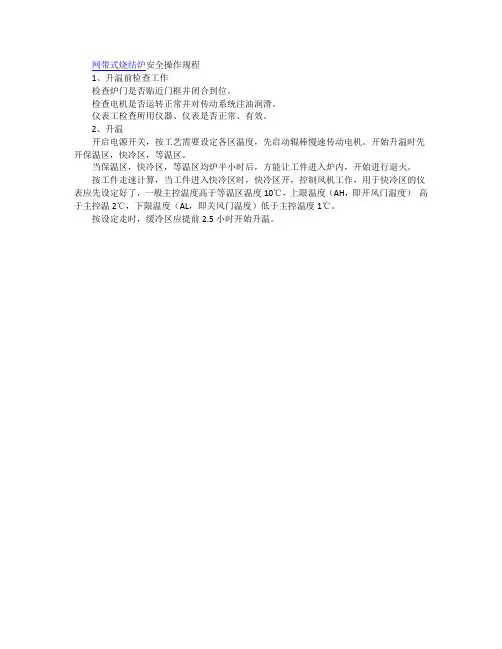 网带式烧结炉的特点