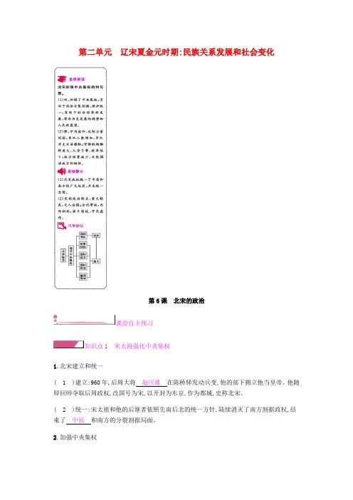 2019春七年级历史下册辽宋夏金元时期民族关系发展和社会变化第6课北宋的政治课时作业