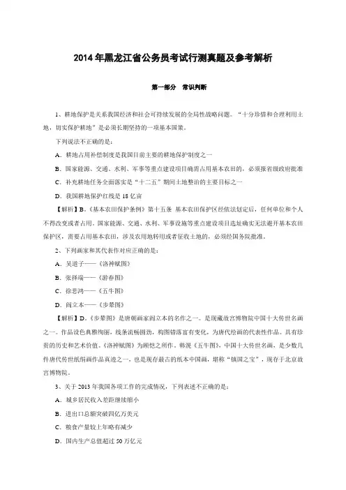 2014年黑龙江公务员考试《行测》真题及参考答案(WORD版含解析)精校版