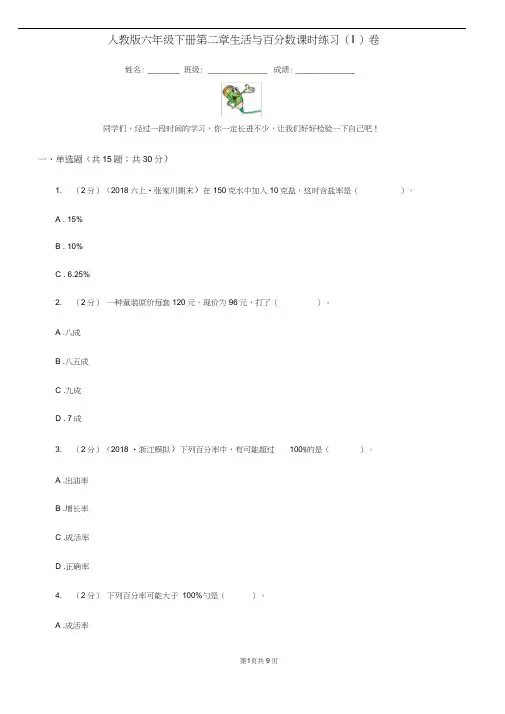人教版六年级下册第二章生活与百分数课时练习(I)卷