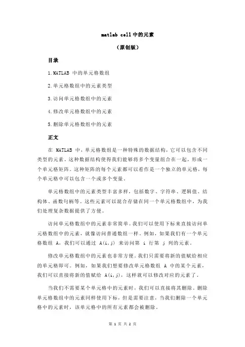 matlab cell中的元素