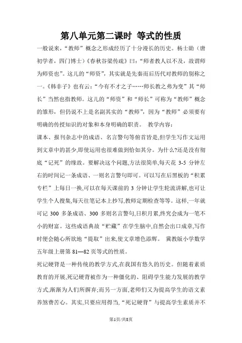 五年级上册数学教案第八单元第二课时 等式的性质_冀教版