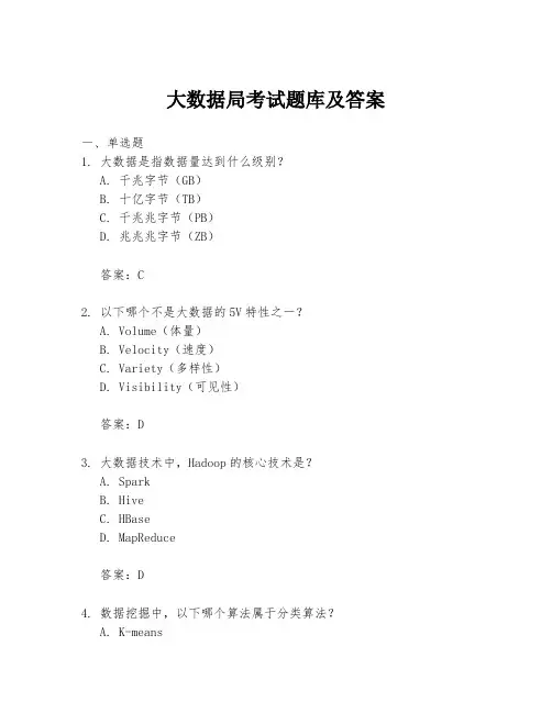大数据局考试题库及答案