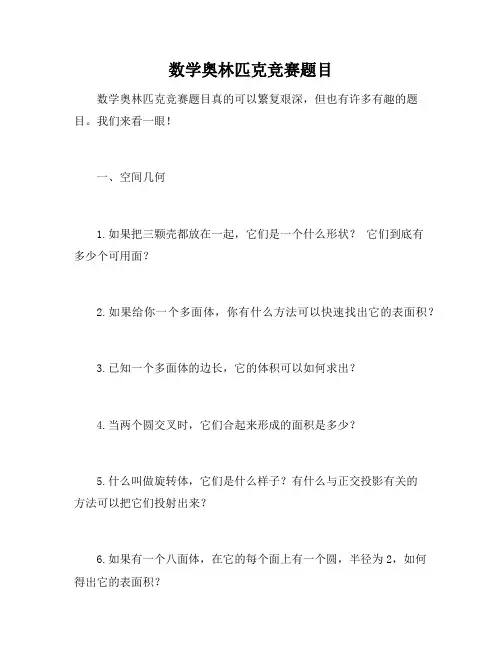 数学奥林匹克竞赛题目
