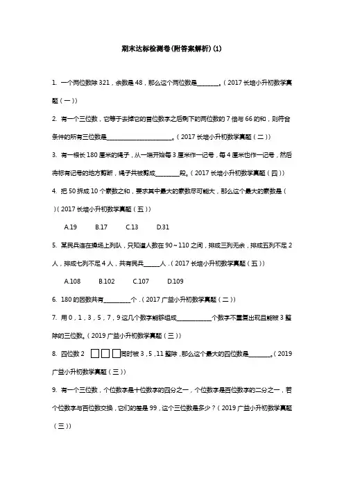 【三套试卷】2021年晋中市小学数学小升初试卷(带答案)(1)