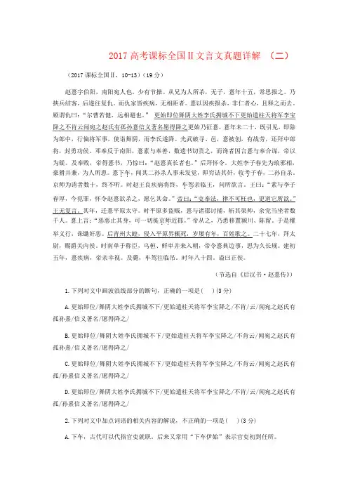 2017高考课标全国Ⅱ文言文真题详解