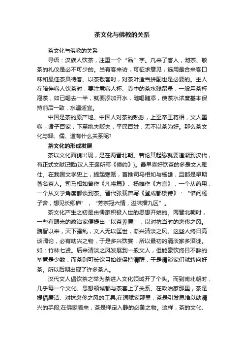 茶文化与佛教的关系