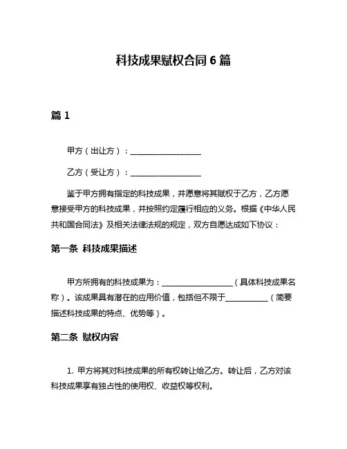科技成果赋权合同6篇