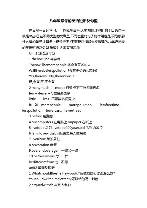 八年级常考的英语短语及句型