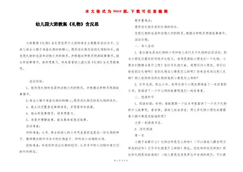 幼儿园大班教案《礼物》含反思
