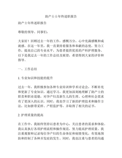 助产士士年终述职报告
