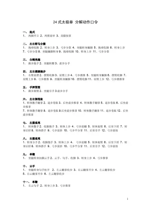 【良心出品】24式太极拳-分解动作口令