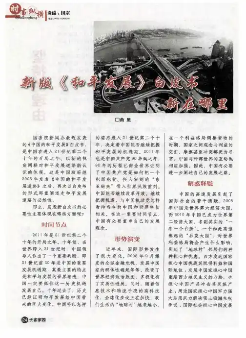 新版《和平发展》白皮书新在哪里