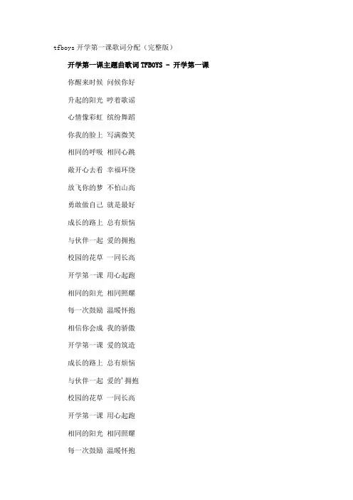 tfboys开学第一课歌词分配完整版