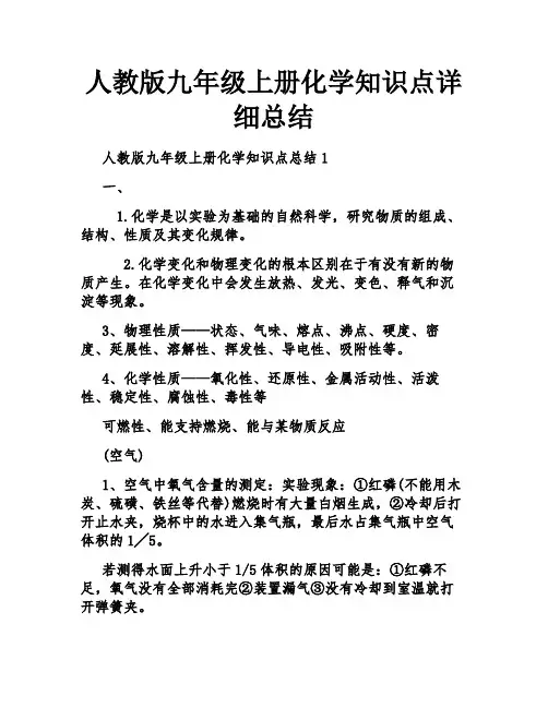 人教版九年级上册化学知识点详细总结