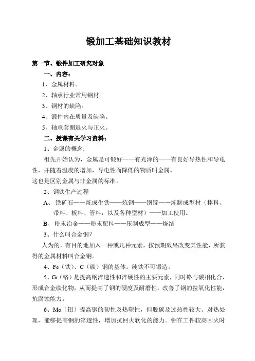 锻加工基础知识培训教材