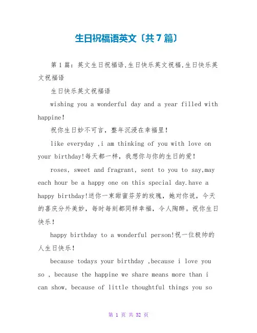 生日祝福语英文(共7篇)