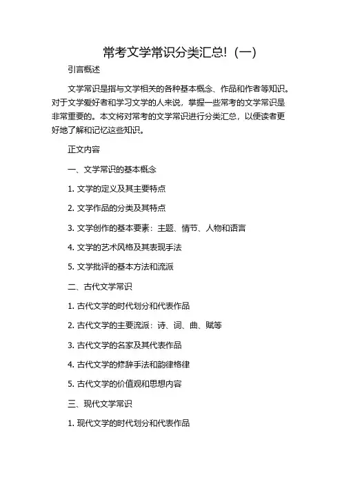 常考文学常识分类汇总!(一)