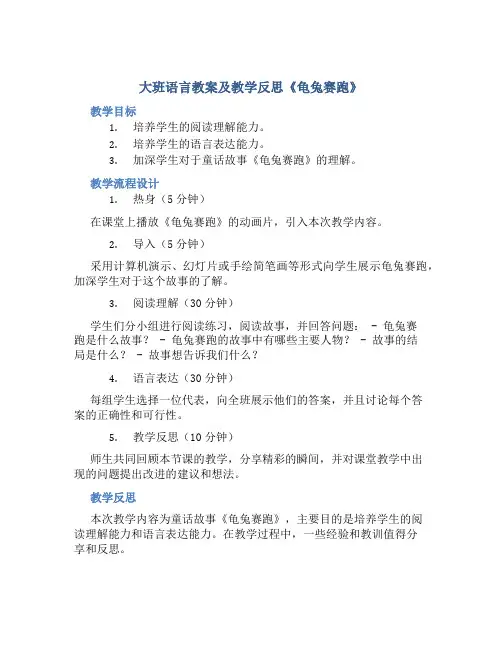 大班语言教案及教学反思《龟兔赛跑》