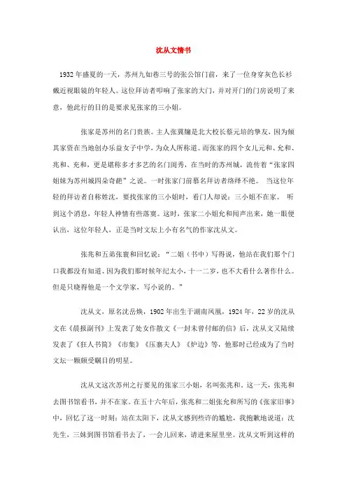 沈从文情书