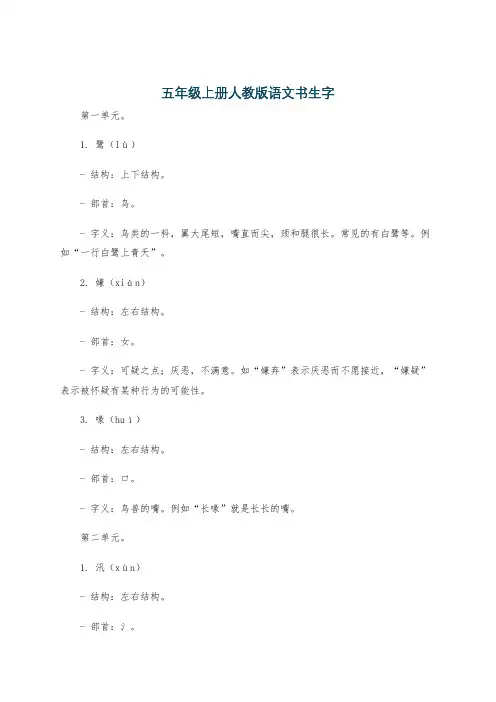 五年级上册人教版语文书生字