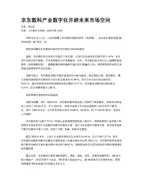 京东数科产业数字化开辟未来市场空间