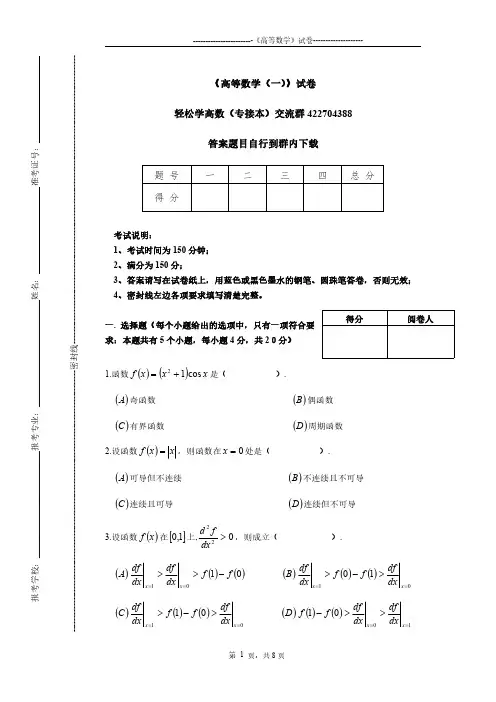 高数一模拟试卷