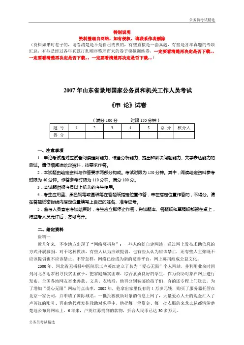 公务员考试：(考题专项)山东公务员考试《申论》真题及参考解析