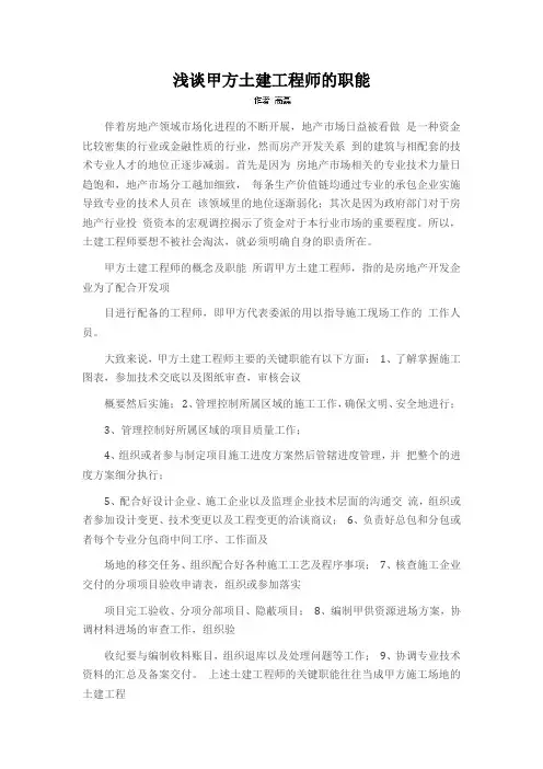 浅谈甲方土建工程师的职能