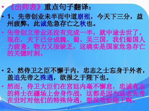《出师表》重点句子翻译