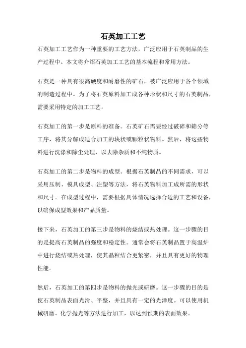 石英加工工艺