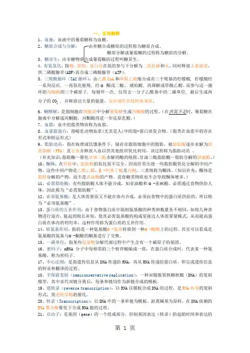 大学生物化学复习资料word精品文档9页