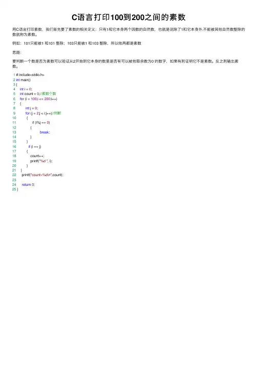 C语言打印100到200之间的素数