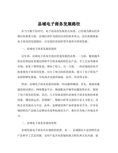 县域电子商务发展路径