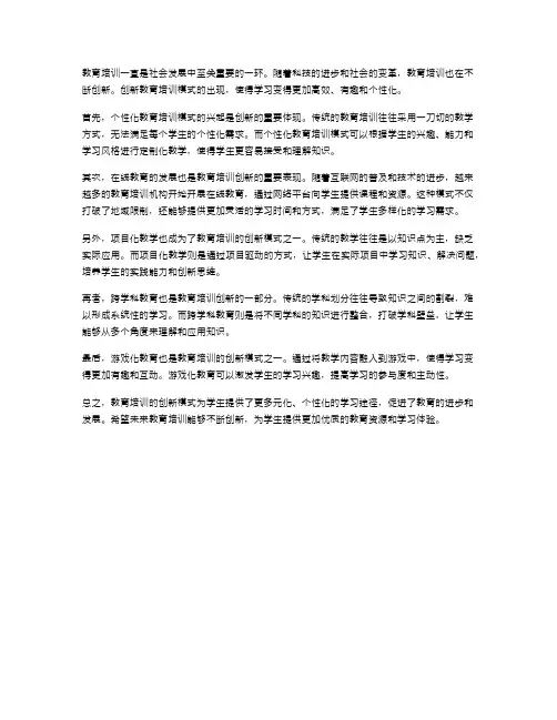 教育培训的创新模式