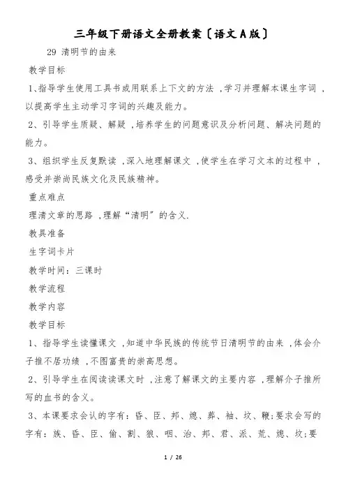 三年级下册语文全册教案(语文A版)