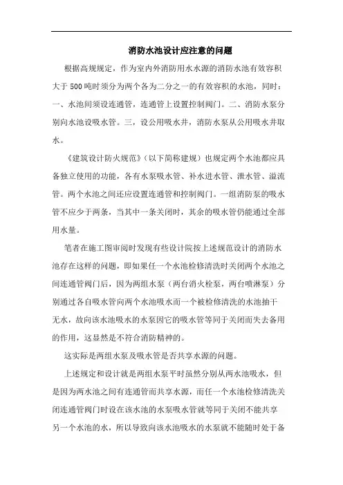 消防水池设计应注意问题