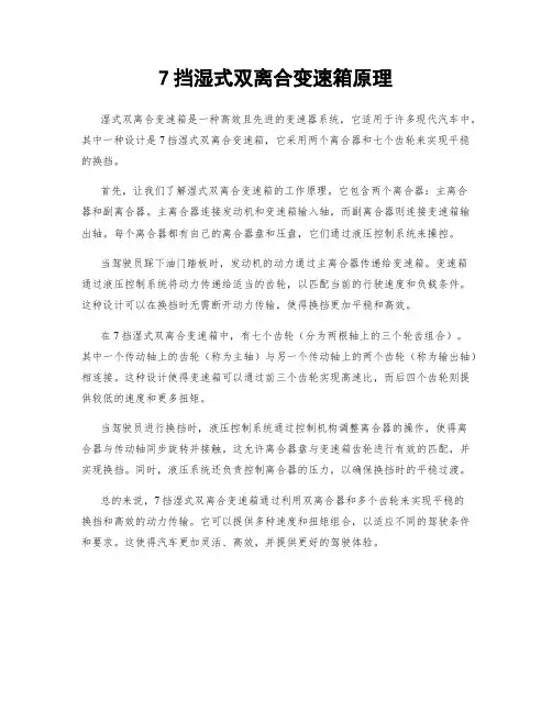 7挡湿式双离合变速箱原理