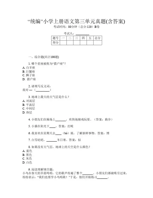 “统编”小学上册第10次语文第三单元真题(含答案)