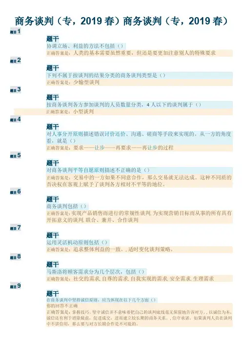 商务谈判答案