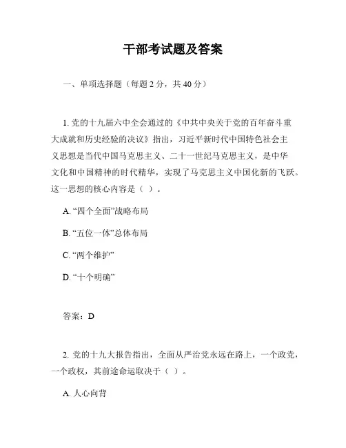 干部考试题及答案