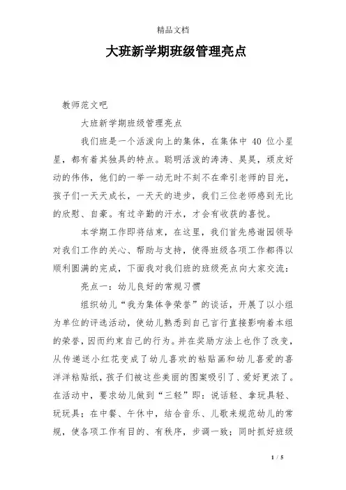 大班新学期班级管理亮点